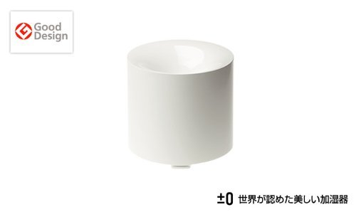 PlusMinusZero Humidifer S (Aroma) Stylish home aroma oil humidifier White Version JPN import N2
