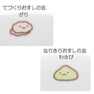 San-X Sumikko Gurashi Sushi Party Set of 2 Yunomi TK95201,TK95301
