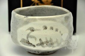 Japanese Mino Yaki ware Matcha Bowl Green Tea 11 / 11 / 8cm (4.3 / 4.3 / 3.1inch)[7345] N3