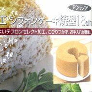 Pearl Ante Noah Teflon select processing chiffon cake baking 18cm D-3425 (japan import) N4