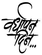 Hindi calligraphic inscription