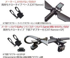 Rec-mounts&trade; Cateye onry Computer mount Double hand retention narrow type + Lower Adapter [CAT-Narrow+GP] 31.8mm N2