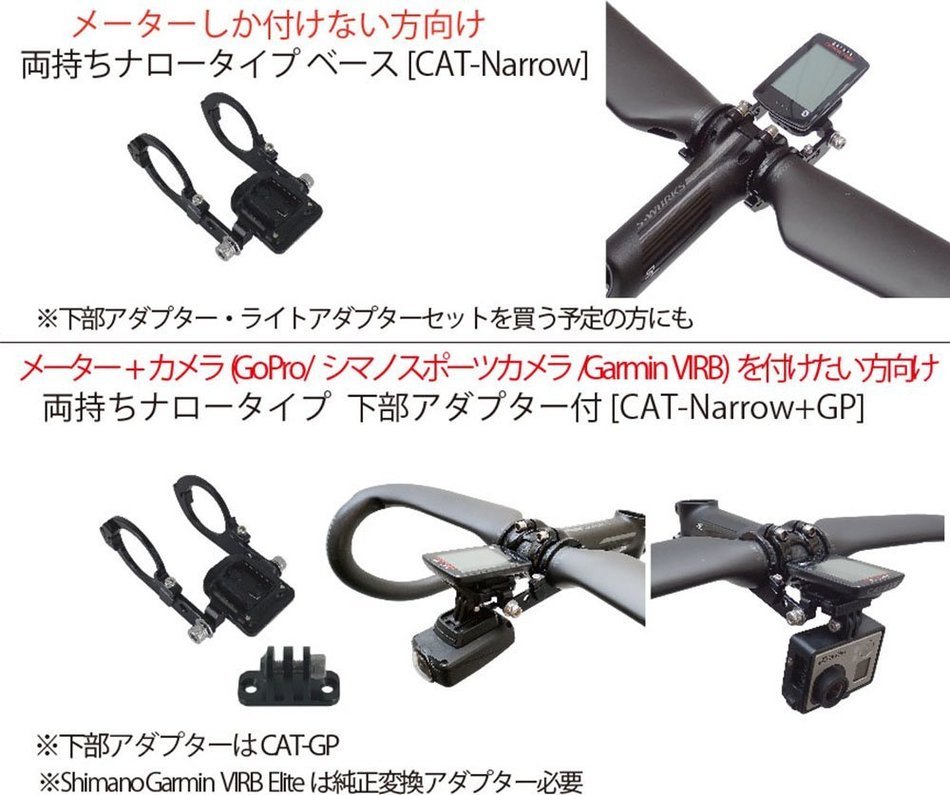 Rec-mounts&trade; Cateye onry Computer mount Double hand retention narrow type + Lower Adapter [CAT-Narrow+GP] 31.8mm N2