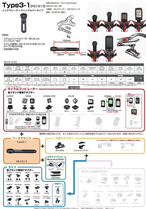 Rec-mounts Out-front Bike Mount Type3-1 (M5 Screw Holes Type)integrated Handlebar Mount [Rec-b13-gm] for Garmin...