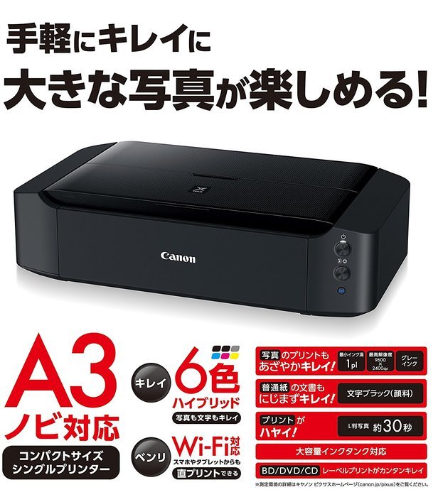 Canon PIXUS (PIXUS) A3 color inkjet printer iP8730 N4