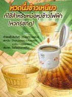 Automatic Sticky Rice Steamer Basket (0.5 Liter) N8