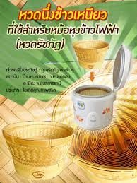 Automatic Sticky Rice Steamer Basket (0.5 Liter) N8