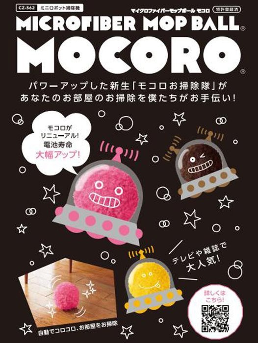 CCP Mini Robot Cleaner Microfiber Mop Ball MOCORO Canary Yellow CZ-562-CY N11