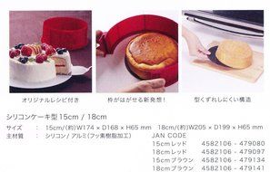Fleur Dolce silicon cake mold 15cm Red N2