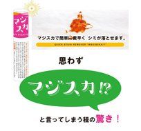Majisuka! ? Instant stain Without agent 15ml clothing bleach stain removal stain unplug stain removal stain removal... N7