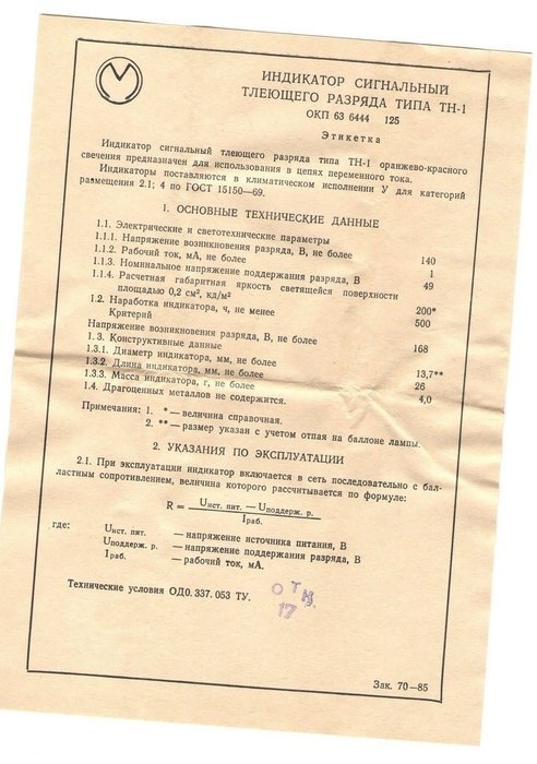 Neon lamp TN-1 USSR 20 psc
