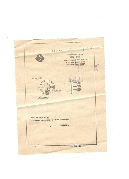 Transistors silicon P702 analogue 2N1558A, 2N4910, 2SD146, BUY46, MP1558A USSR 2 pcs N2