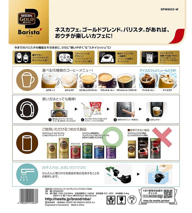 Nescafe Gold Blend "Varistor" White Color N5