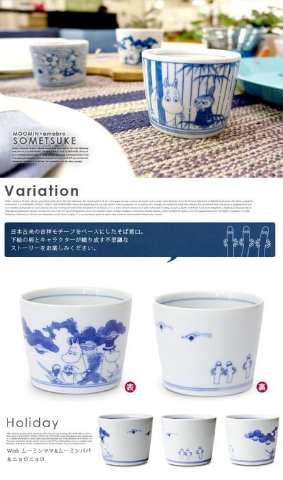 amabro Amaburo Moomin Moomin SOMETSUKE Inoguchi three set Sometsuke