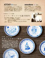 moomin ~ amabro SOMETSUKE Amaburo dyed Teshiozara [Moomin] N7