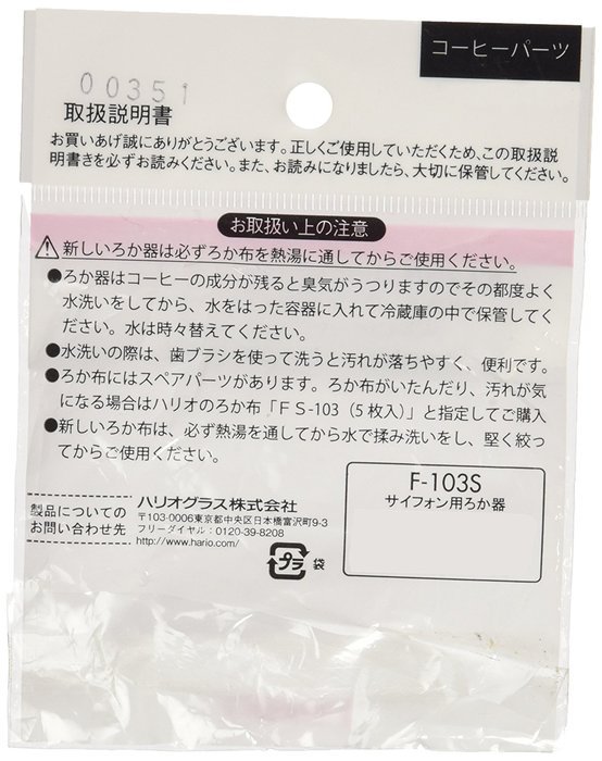 Filter for Coffee Syphon MCA-3/5 TCA-2/3/5 N2