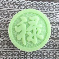 Y&XL&H Chinese Character Rich Shaped Fondant Cake Chocolate Silicone Mold, Decoration Tools,L10.6cmW10.6cmH3.3cm N2