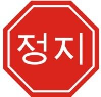 Stop Sign Clip Art N67