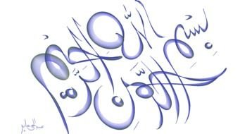 clipart of the islamic calligraphy