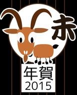 Beautiful Happy New Years 2015 Animal Banner For Facebook