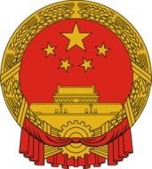 Peoples Republic Of China N2