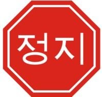 Stop Sign Clip Art N102