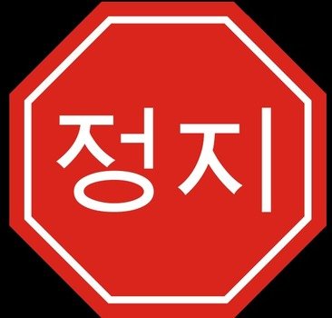Stop Sign Clip Art N102