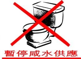 Flush Toilet Sign