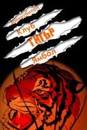 Tiger Basketball drawing