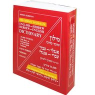 English Dictionary