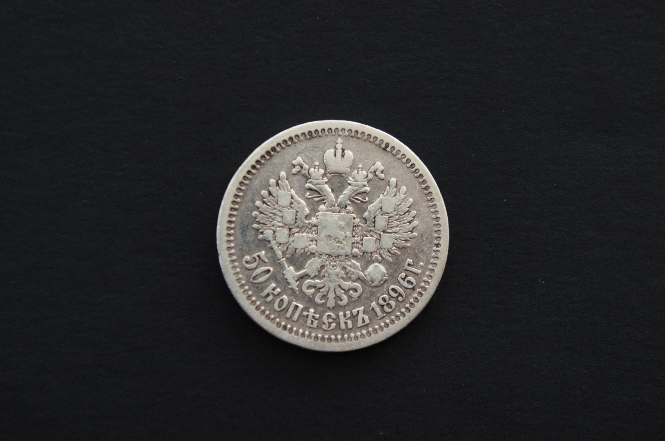 Монета рубль плата. Большая монета из белого металла. Old Russian Silver Coin. Монеты 1 2 5 10 рублей. Silver ruble.