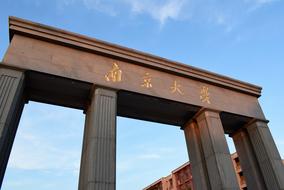 Beautiful gate of the Nanjing University, with the sign, under the blue sky with white clouds
