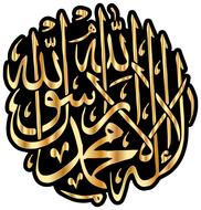 clipart of calligraphy of islam