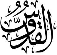 al quds calligraphy arabic log drawing
