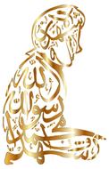 salat shahada prayer gold drawing