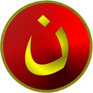 Shiny, red and gold symbol of Nazarene, clipart