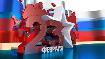 Red, white and blue "23 February" sign with Russian flag and star, clipart