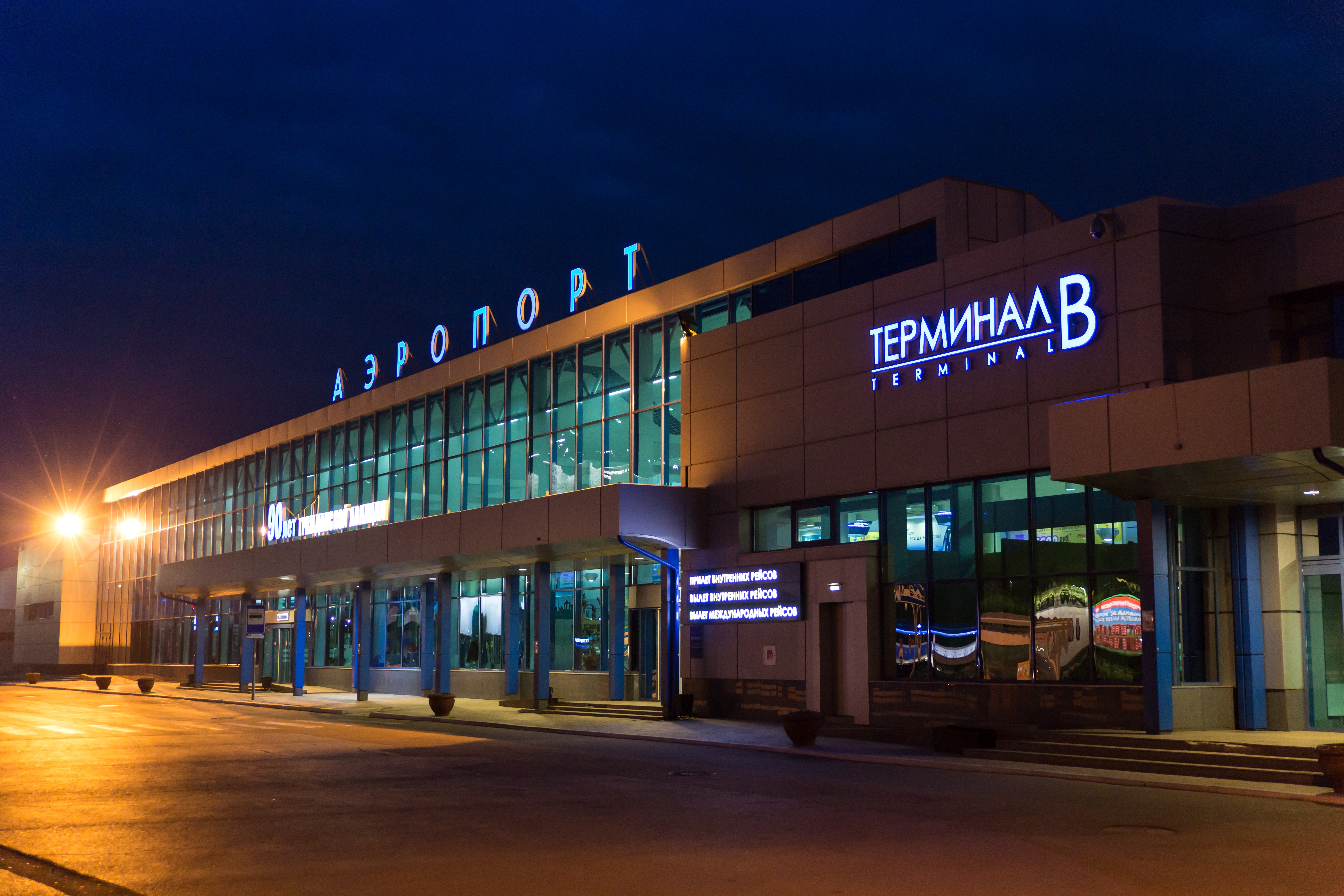 Русский аэропорт
