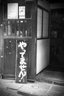 black and white Rest Of Japan