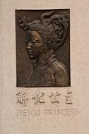 Beautiful Chinese bronze plaque with the Princess Jieyou, with the hieroglyphics