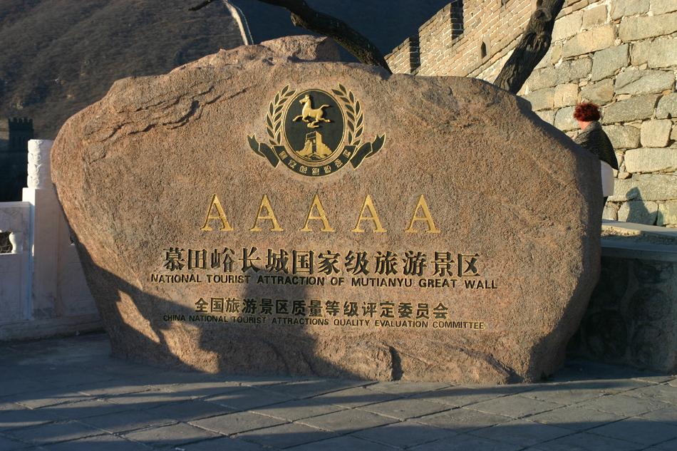 Sign of the Great Wall in sunlight