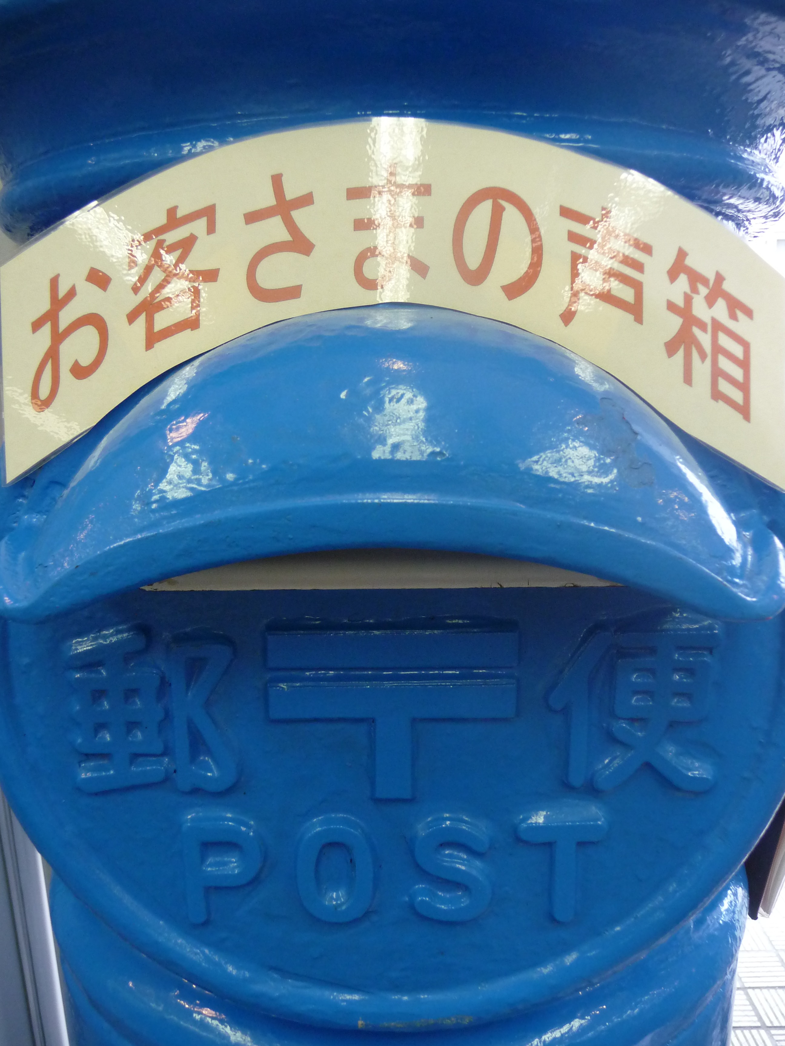 japan-post-mailbox-japanese-free-image-download