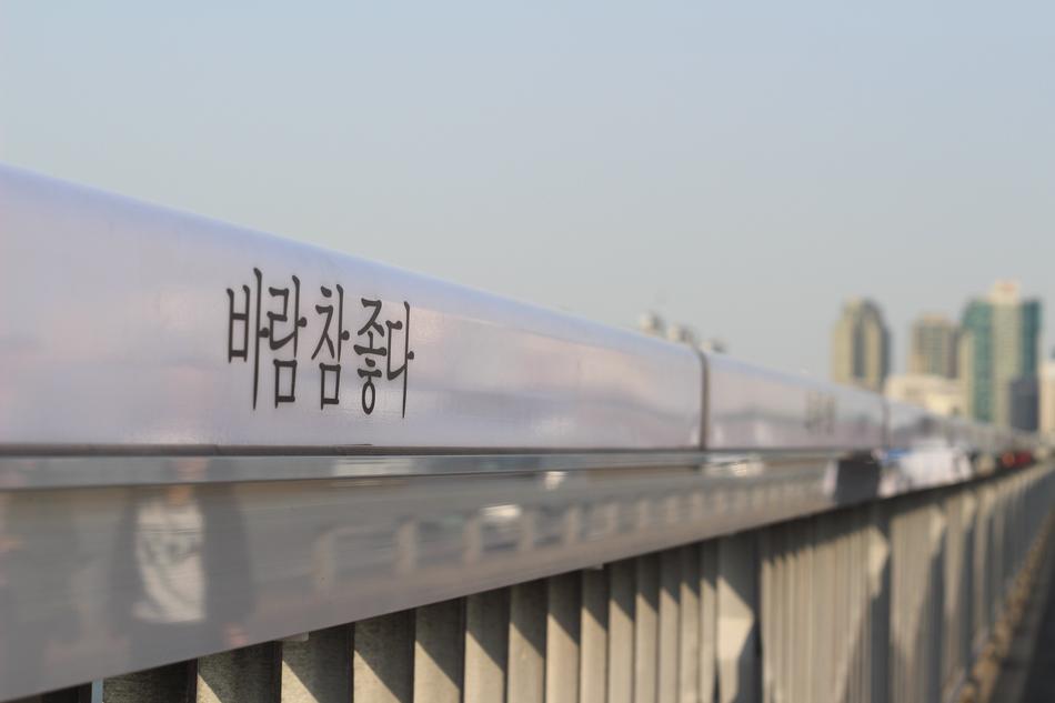 Mapo Bridge The Of Life