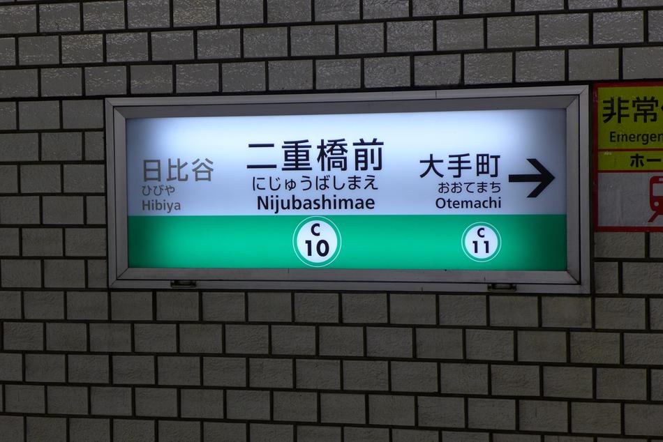 Before The Double Bridge Chiyoda