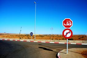 Street Sign Arabic Road