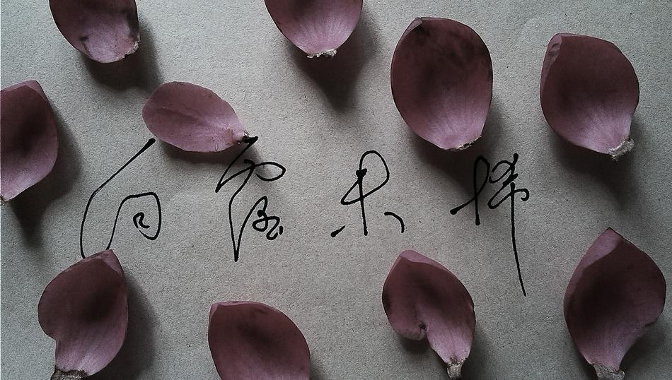 Dry leaves inscription wooden