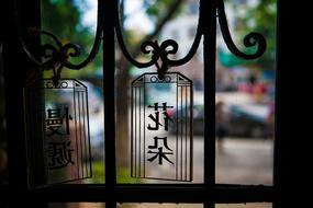 Chinese fence sign