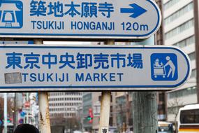 Tokyo Japan Fish Market signs