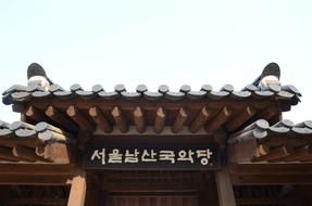 Hanok Namsan Seoul Republic Of
