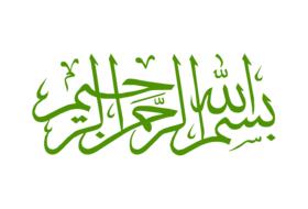 islamic calligraphy art islamic art